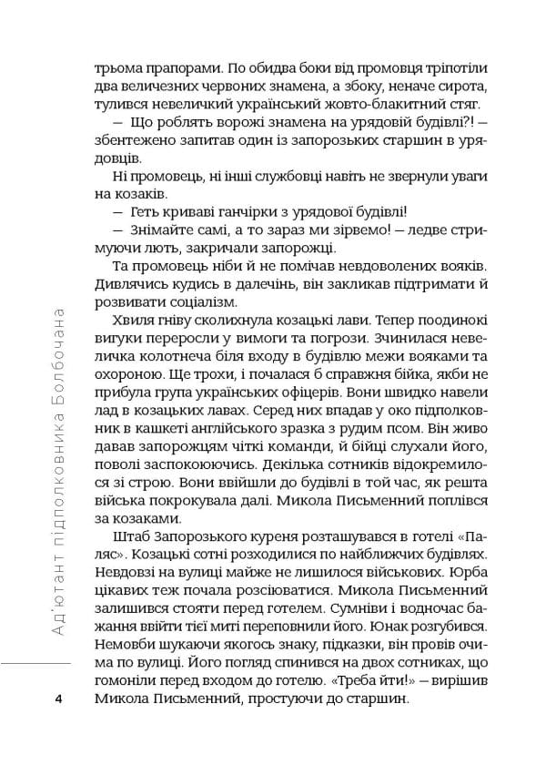 Болбочан: поміж двох вогнів - Зображення 3