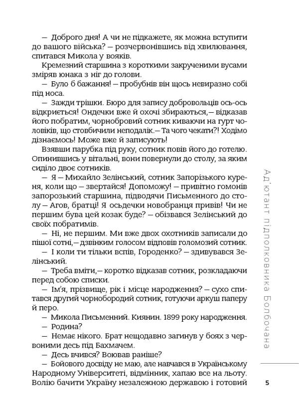 Болбочан: поміж двох вогнів - Зображення 4
