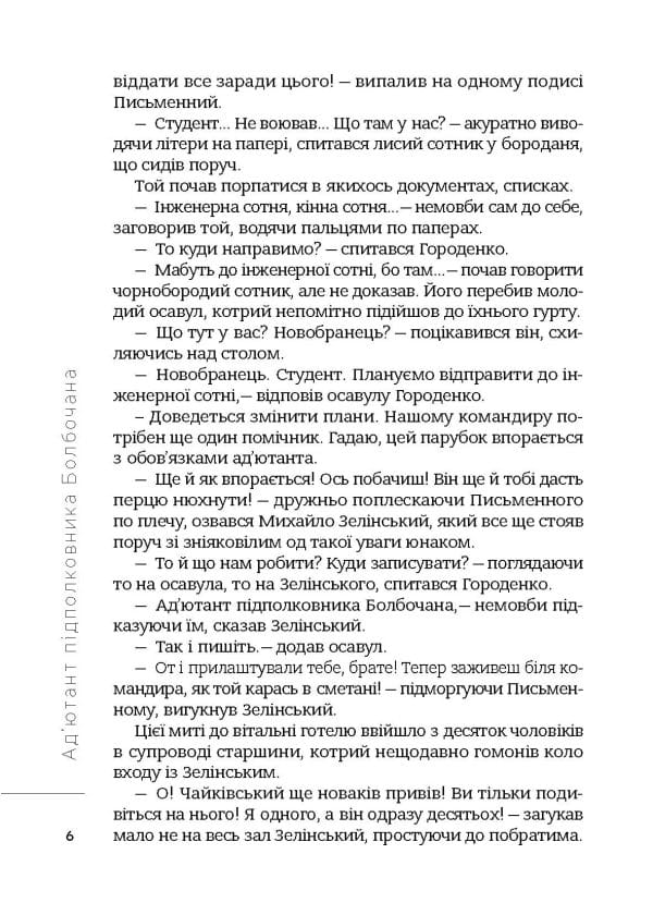 Болбочан: поміж двох вогнів - Зображення 5