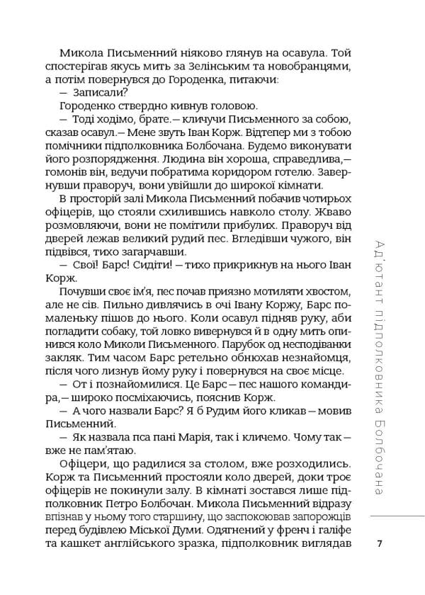 Болбочан: поміж двох вогнів - Зображення 6