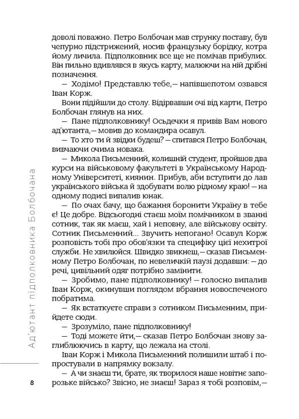 Болбочан: поміж двох вогнів - Зображення 7