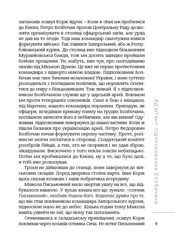 Болбочан: поміж двох вогнів - Зображення 8