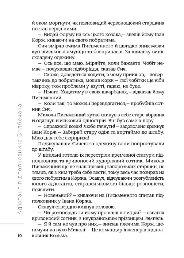 Болбочан: поміж двох вогнів - Зображення 9