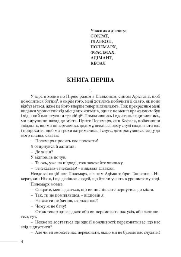 Держава - Зображення 2
