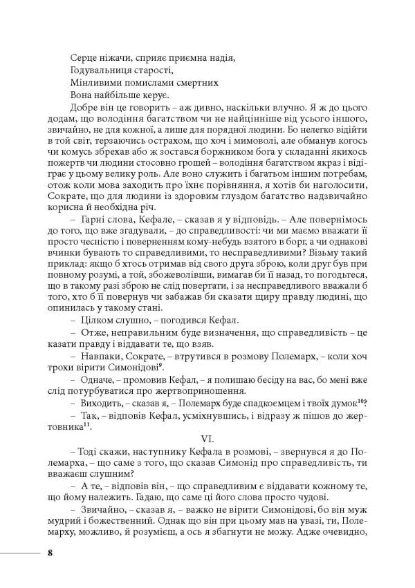 Держава - Зображення 6