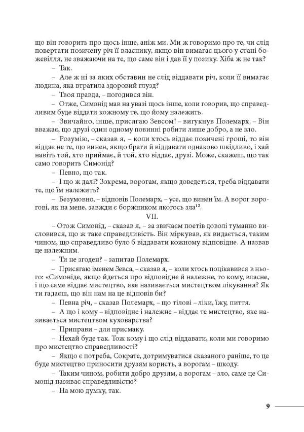 Держава - Зображення 7