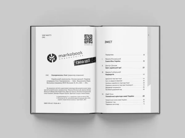 eBook – Український націоналізм - Зображення 2