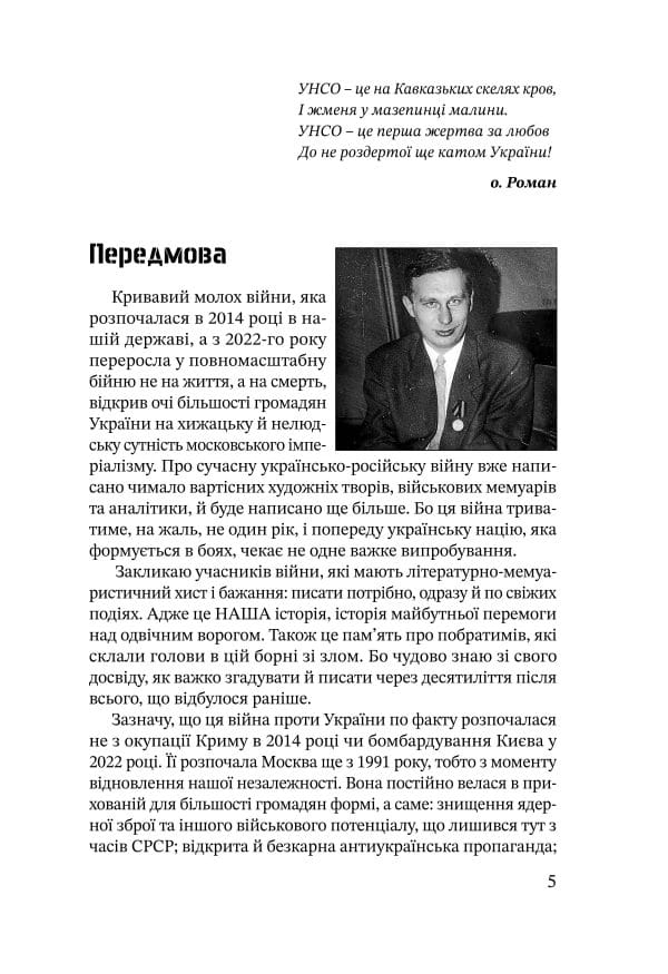 Дружба, скріплена кров’ю. УНСО і Грузія - Зображення 4