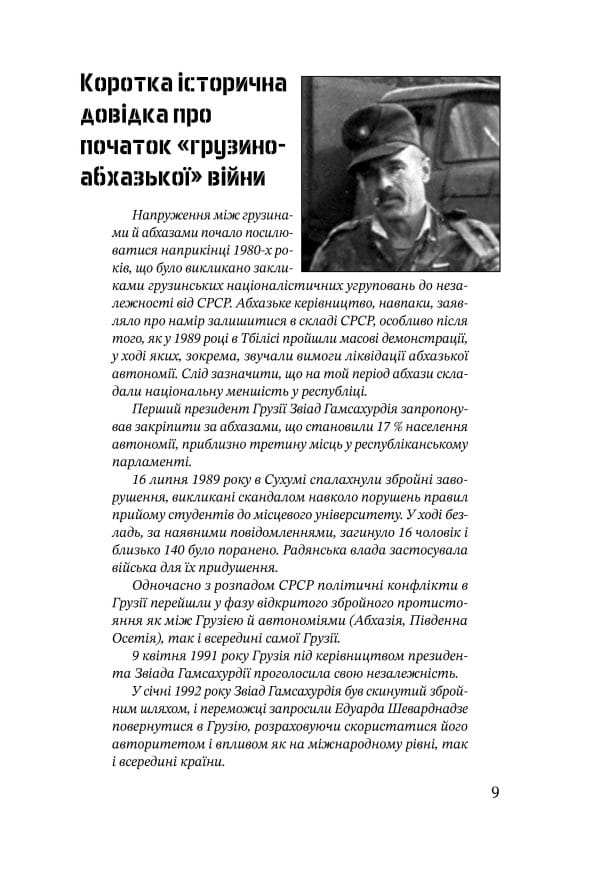 Дружба, скріплена кров’ю. УНСО і Грузія - Зображення 8