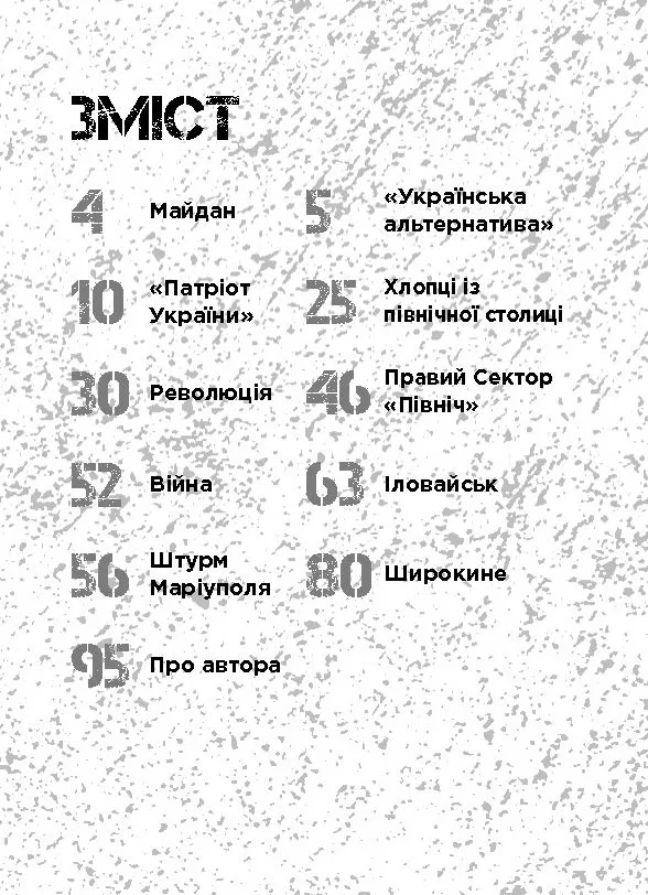 Вальгала-Експрес - Зображення 2