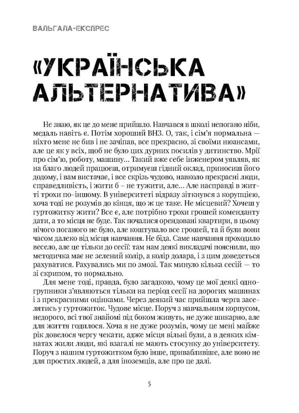 Вальгала-Експрес - Зображення 4