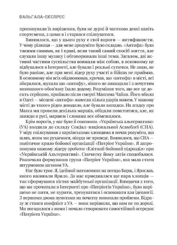 Вальгала-Експрес - Зображення 8