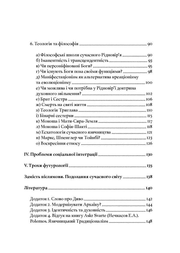 Язичники атомного віку - Зображення 3