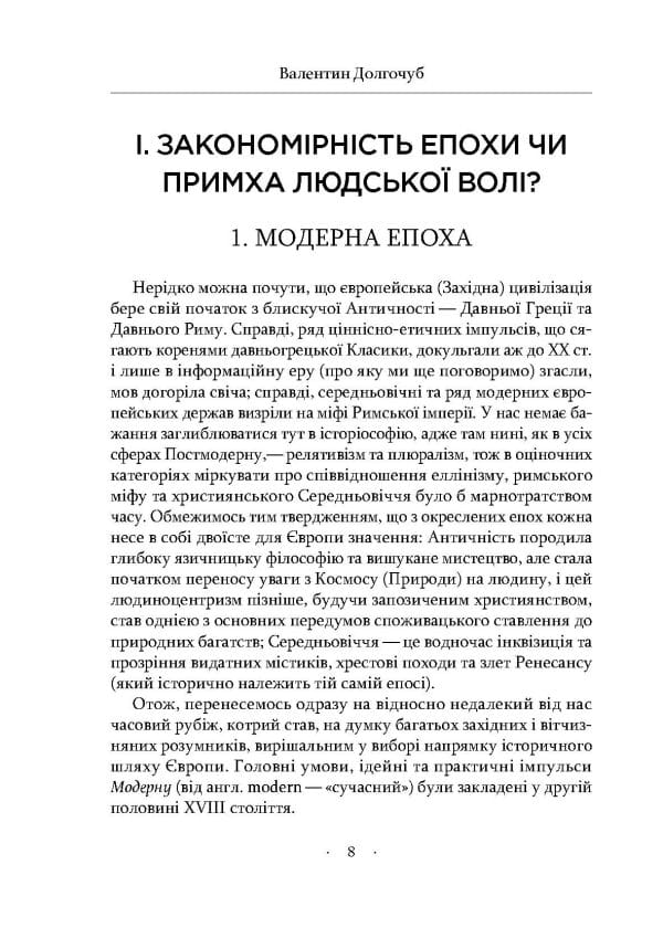 Язичники атомного віку - Зображення 7