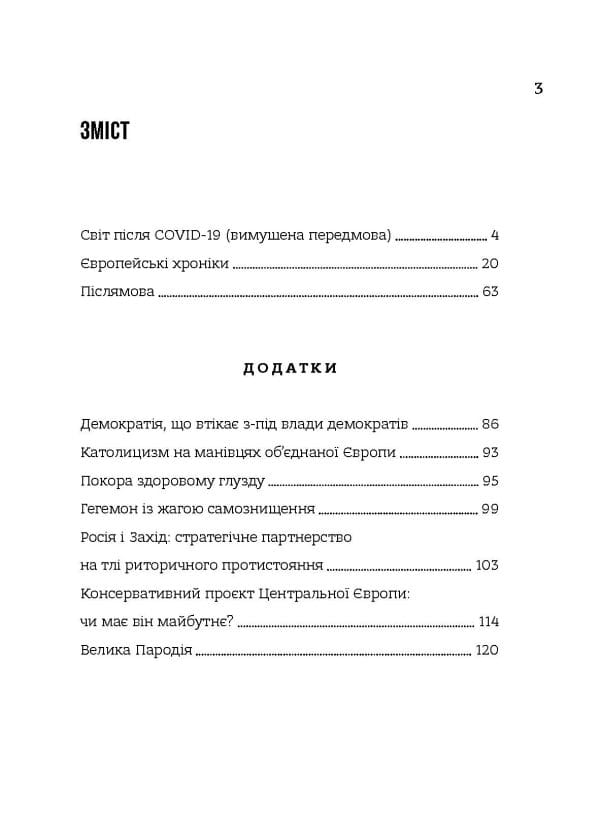Європейські хроніки - Зображення 2