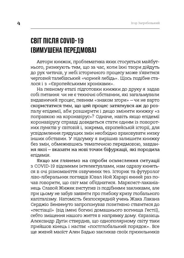 Європейські хроніки - Зображення 3