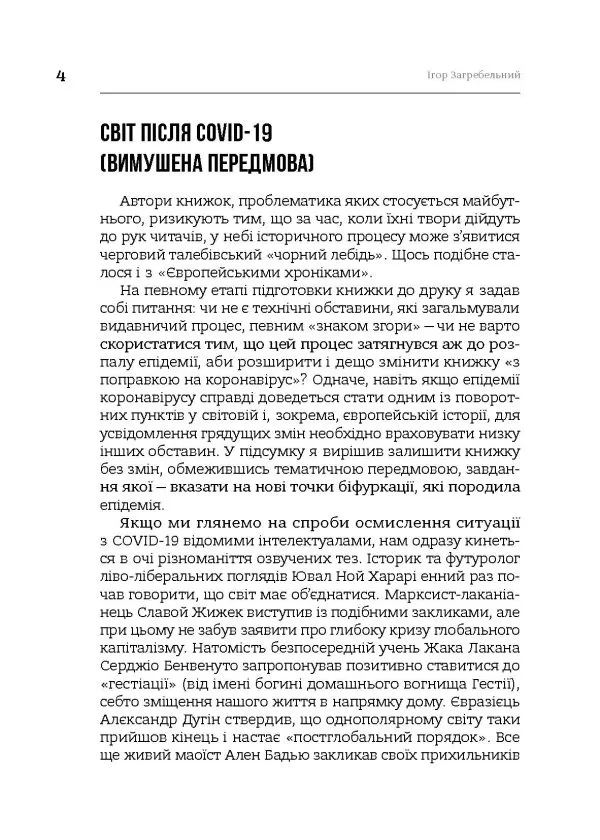 Європейські хроніки - Зображення 3