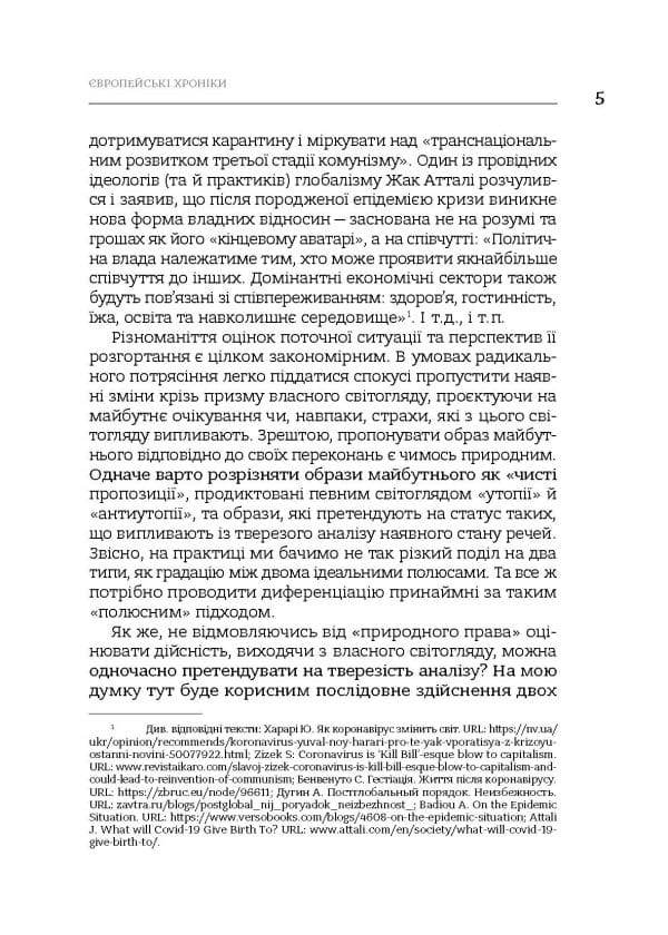 Європейські хроніки - Зображення 4
