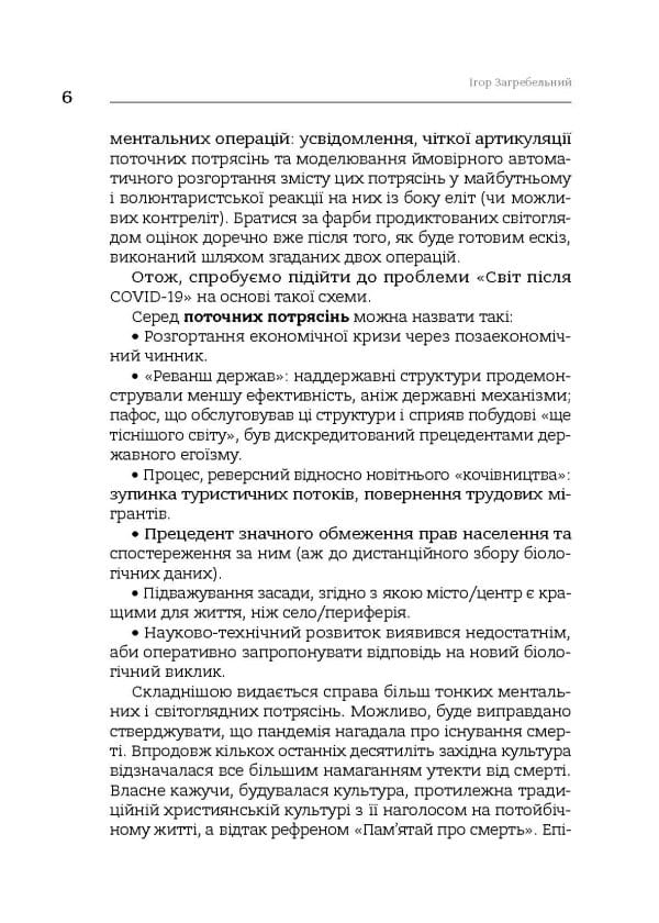 Європейські хроніки - Зображення 5