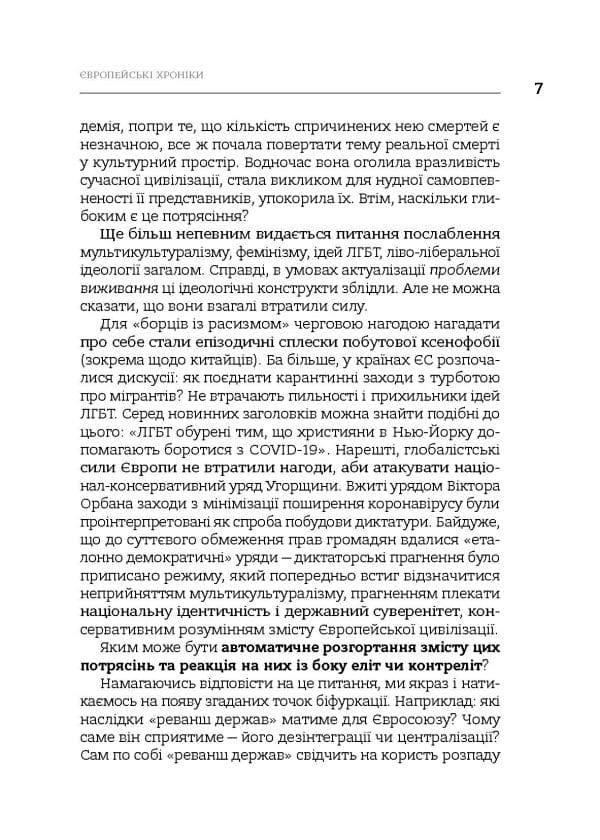Європейські хроніки - Зображення 6