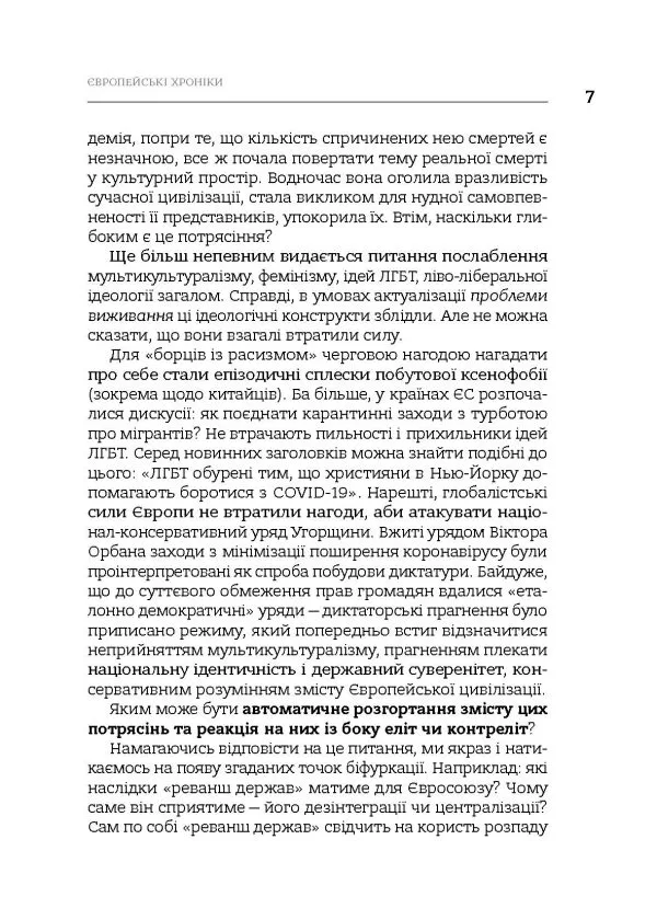 Європейські хроніки - Зображення 6