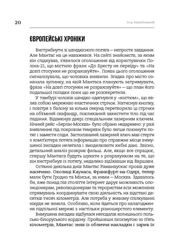 Європейські хроніки - Зображення 7