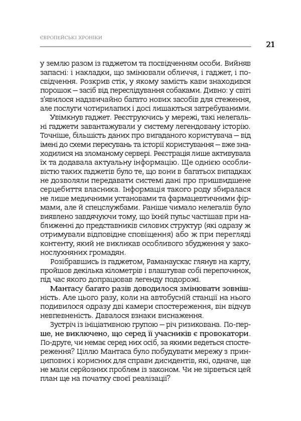 Європейські хроніки - Зображення 8