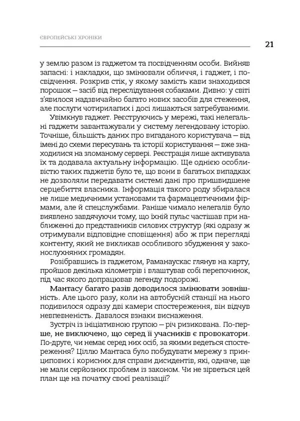 Європейські хроніки - Зображення 8
