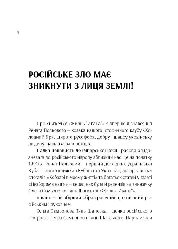 Життя «Івана» - Зображення 3