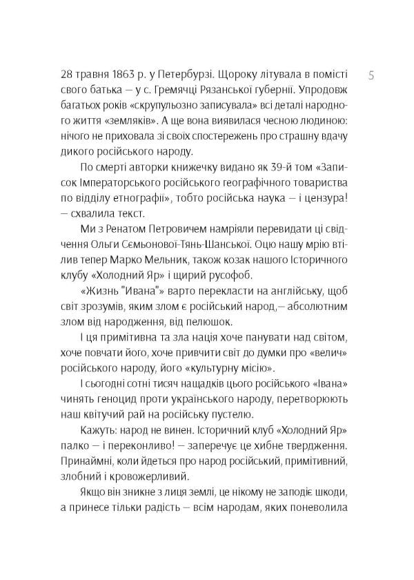 Життя «Івана» - Зображення 4