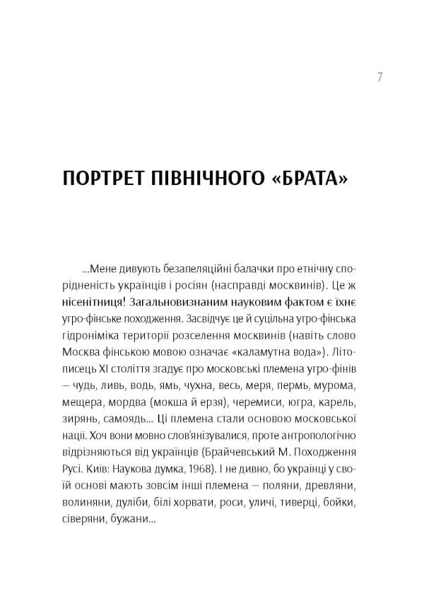Життя «Івана» - Зображення 6