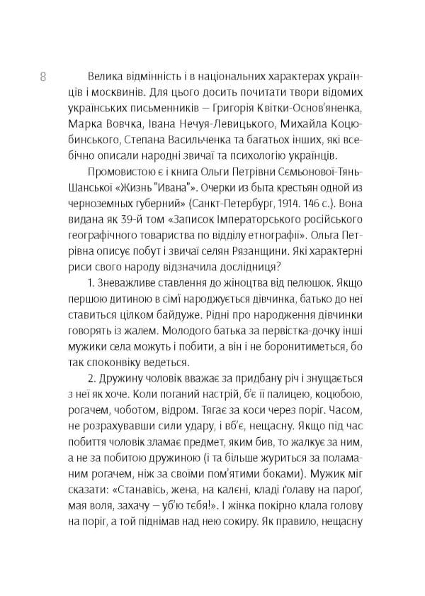 Життя «Івана» - Зображення 7