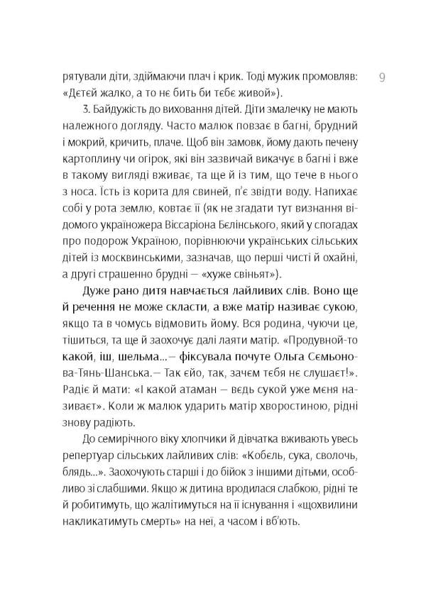 Життя «Івана» - Зображення 8