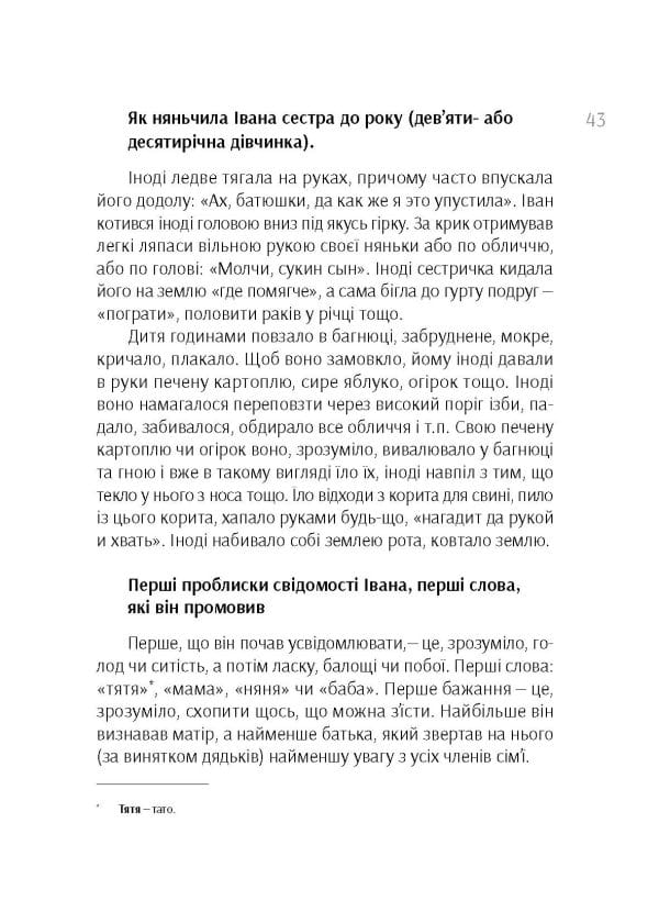 Життя «Івана» - Зображення 10