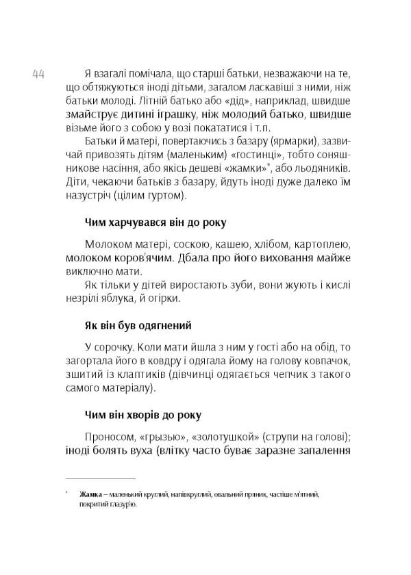 Життя «Івана» - Зображення 11
