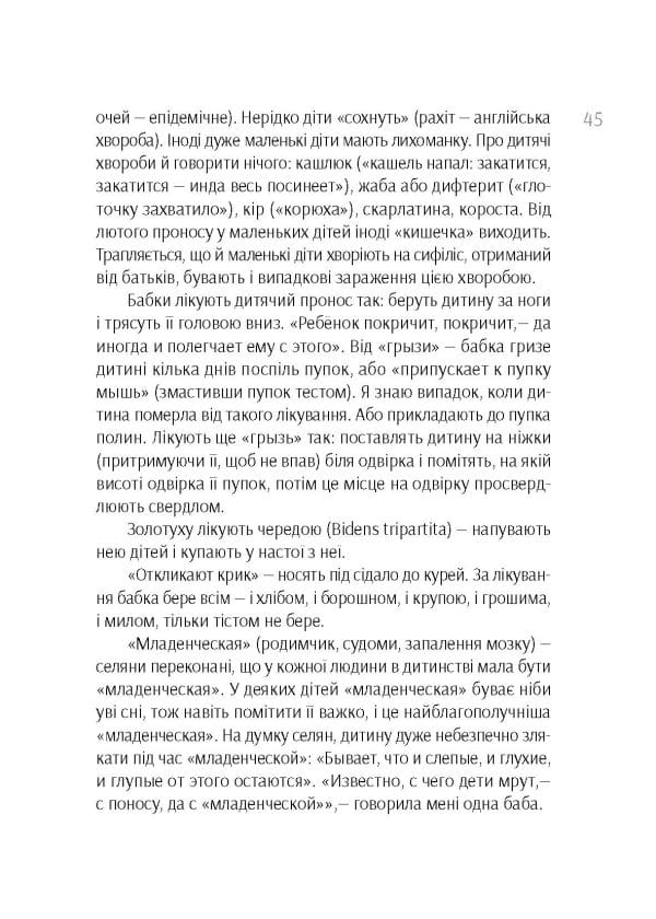 Життя «Івана» - Зображення 12