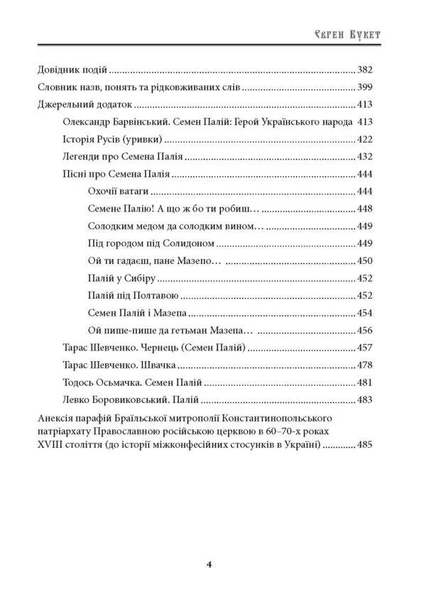Фастів козацький і гайдамацький - Зображення 3