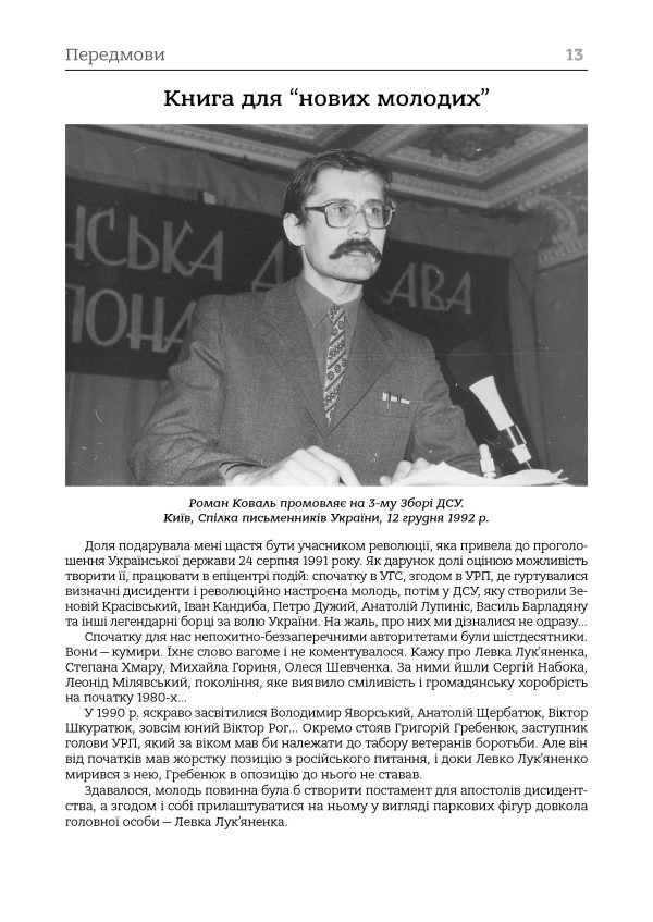 Здолати росію (видання друге) - Зображення 11