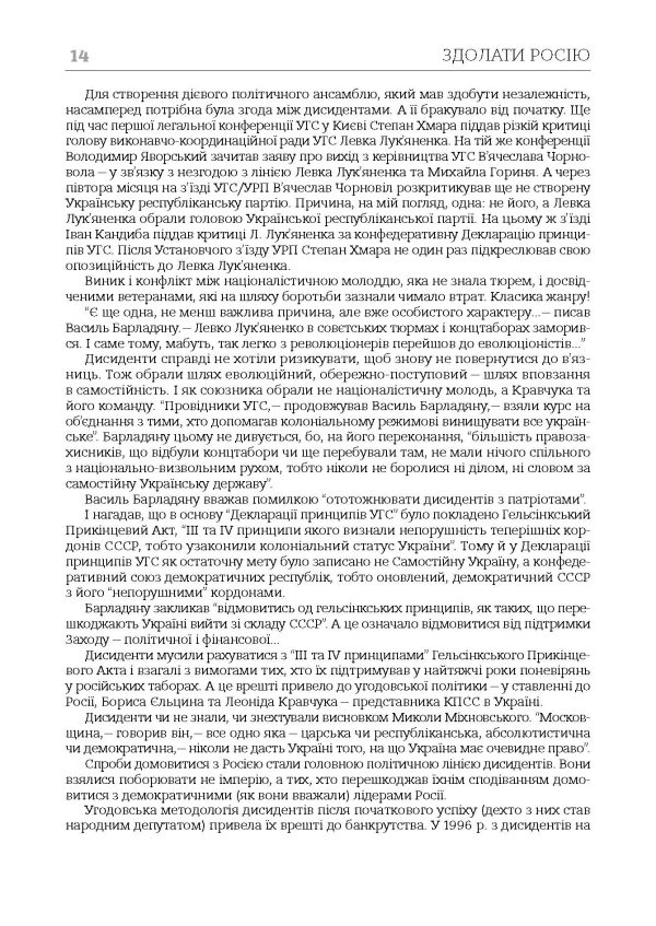 Здолати росію (видання друге) - Зображення 12