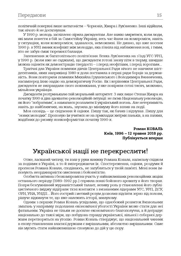 Здолати росію (видання друге) - Зображення 13