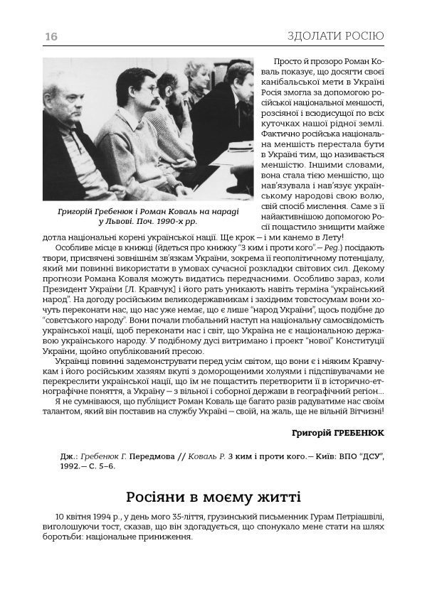 Здолати росію (видання друге) - Зображення 14