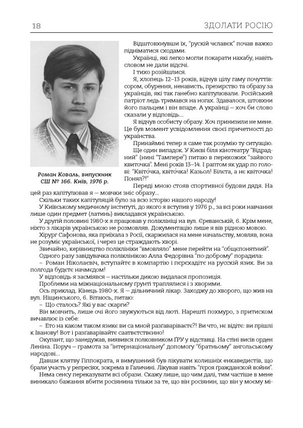Здолати росію (видання друге) - Зображення 16