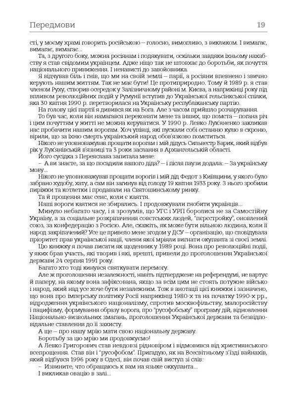 Здолати росію (видання друге) - Зображення 17