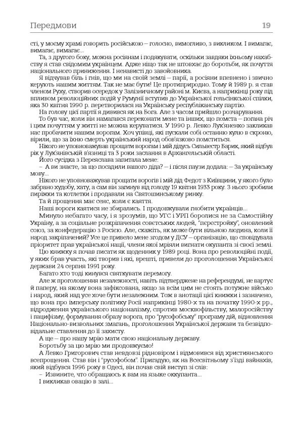 Здолати росію (видання друге) - Зображення 17