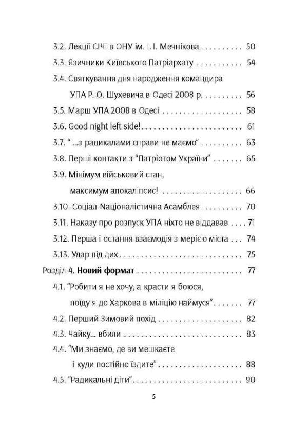 Південний Бандерштат - Зображення 2