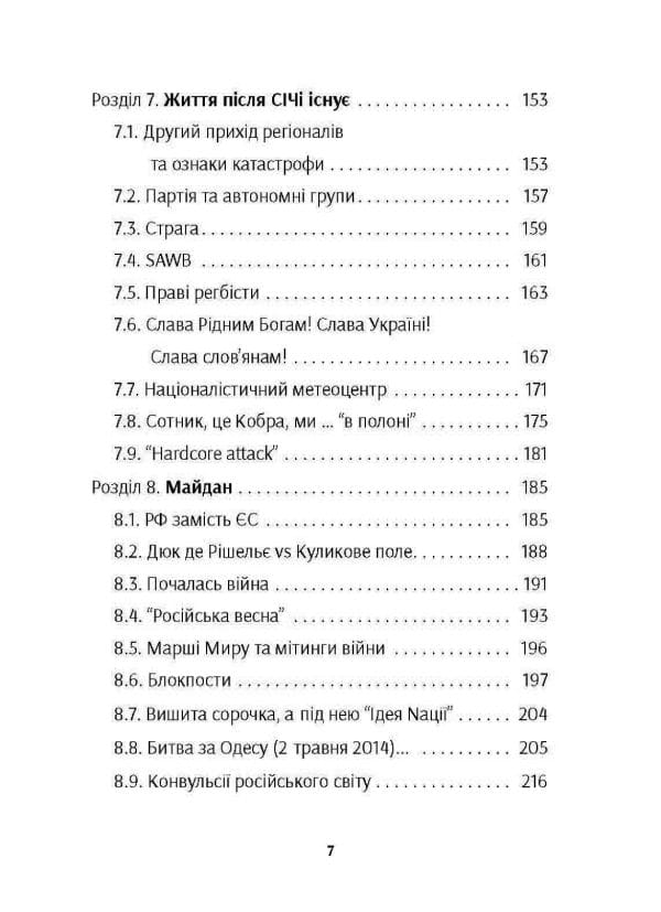 Південний Бандерштат - Зображення 4