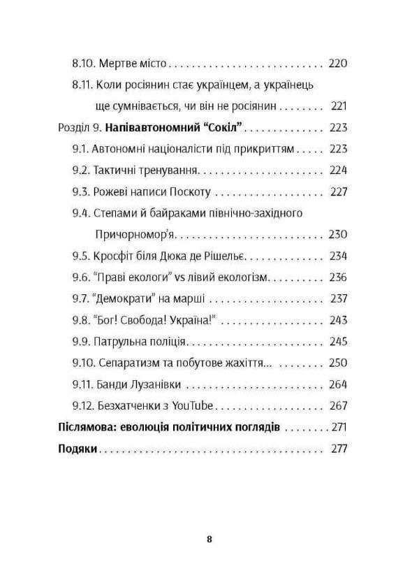 Південний Бандерштат - Зображення 5