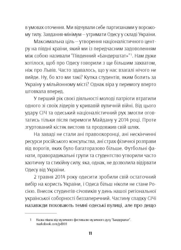 Південний Бандерштат - Зображення 7