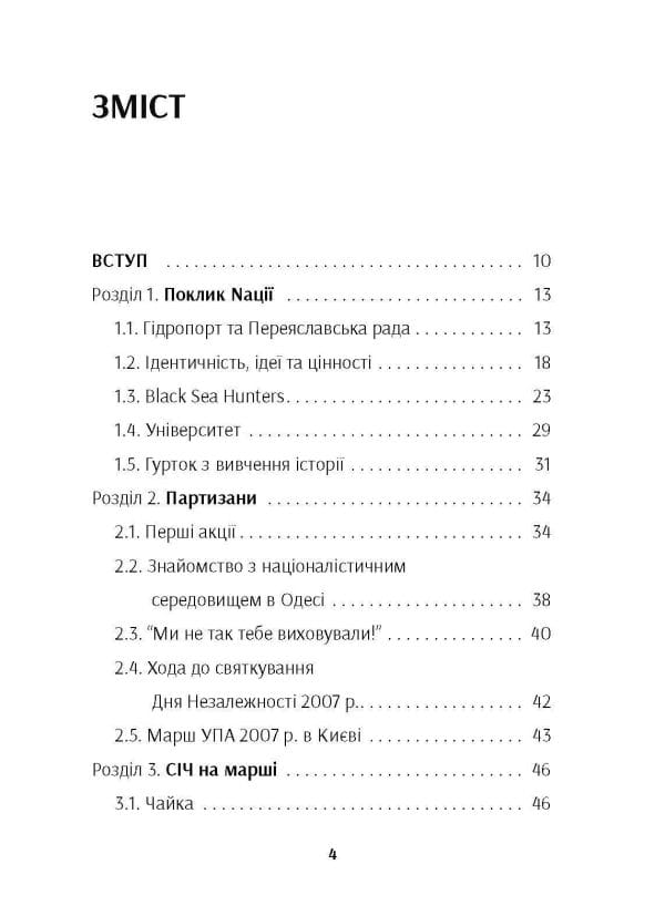 Південний Бандерштат - Зображення 9