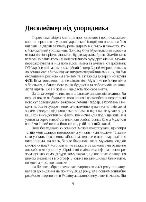 Лісник. Людина-таємниця - Зображення 7